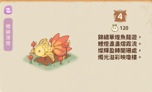 雲遊桃仙山遇建築鯉韻澄燈在遊戲中的外觀